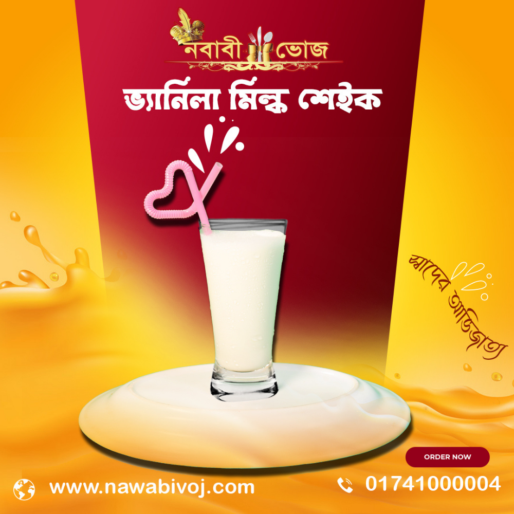 ভ্যানিলা মিল্ক-শেইক (ছোট)