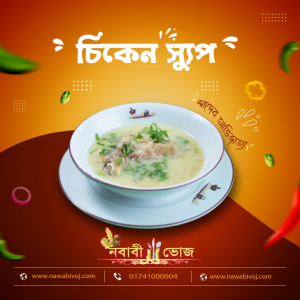 চিকেন স্যুপ