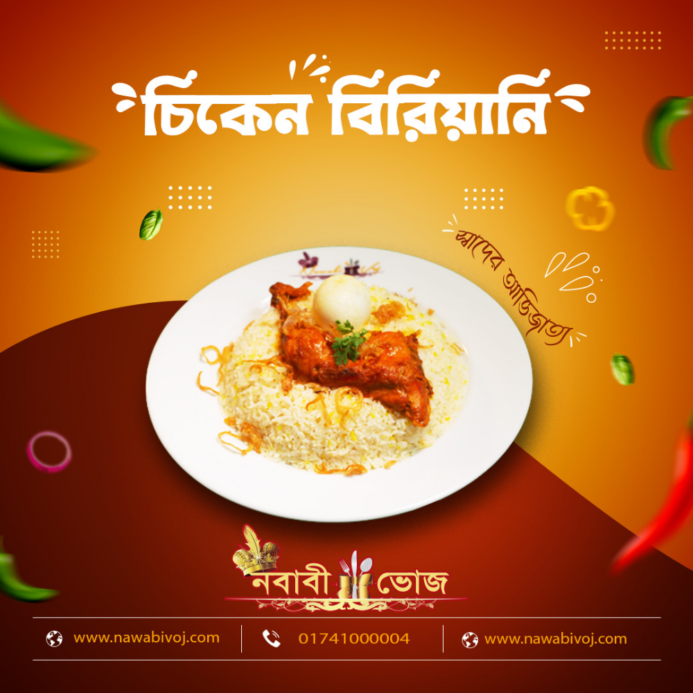 চিকেন বিরিয়ানি