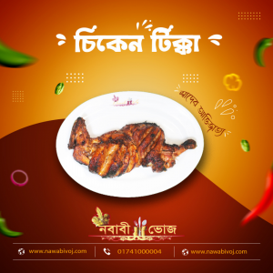 চিকেন টিক্কা