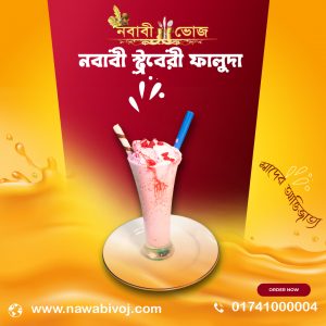 নবাবী স্পেশাল স্ট্রবেরি ফালুদা