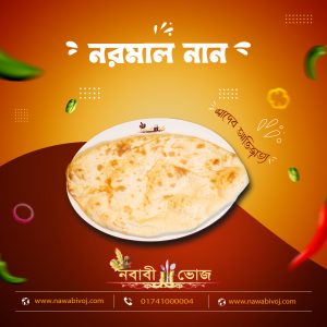 নরমাল নান